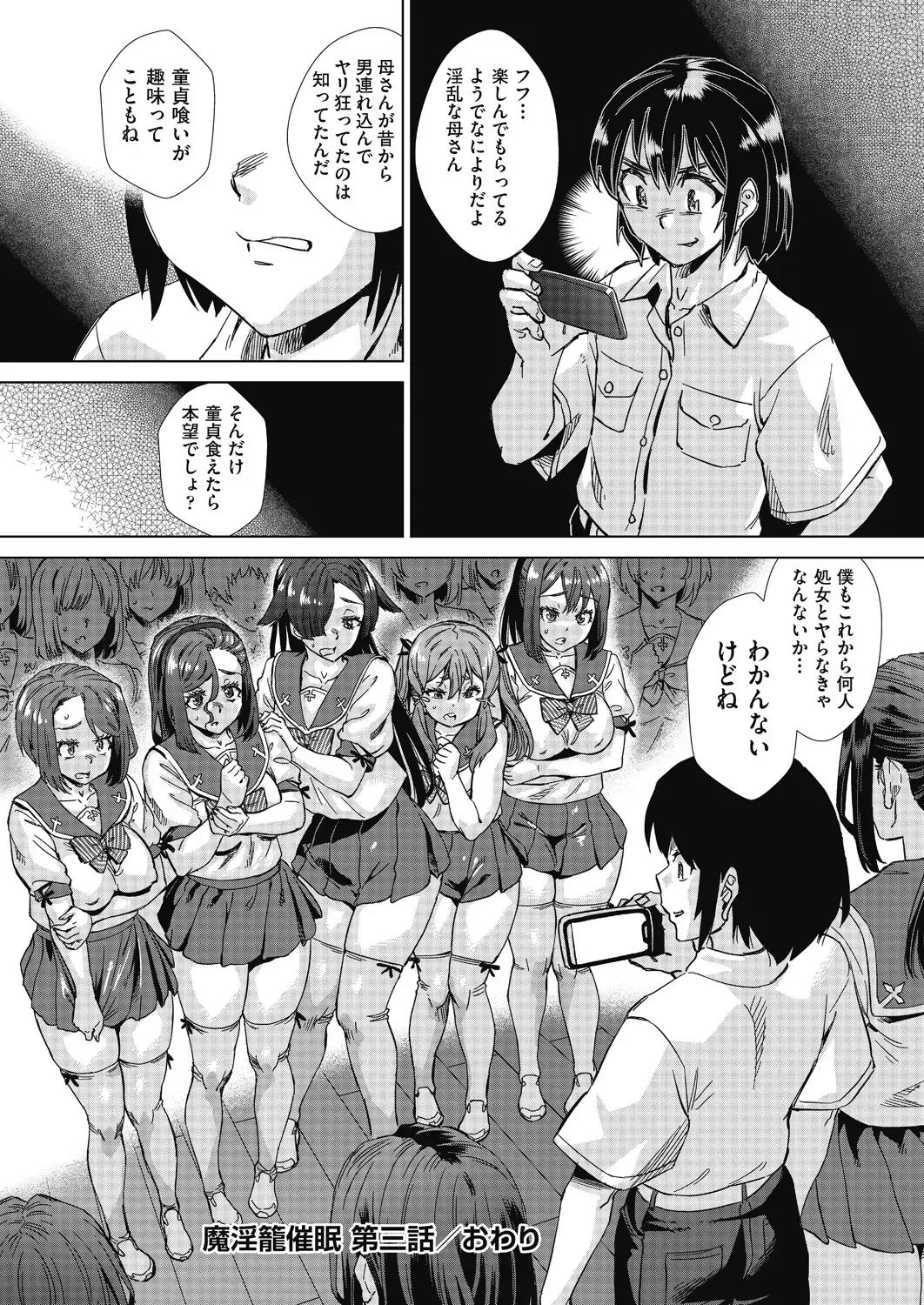 [Abe Morioka] Mainro Saimin Fhentai - Page 84