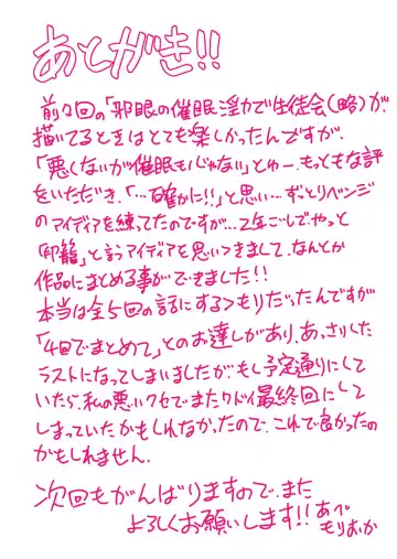 [Abe Morioka] Mainro Saimin Fhentai - Page 201