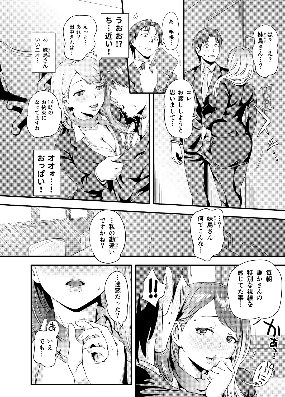 Subliminal Approach Fhentai - Page 6