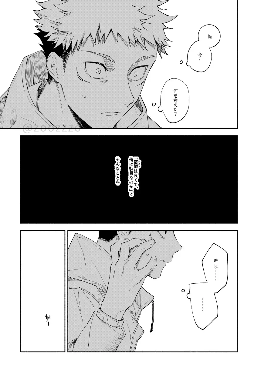 [Gozouroppu] Meimetsu suru Fhentai - Page 18