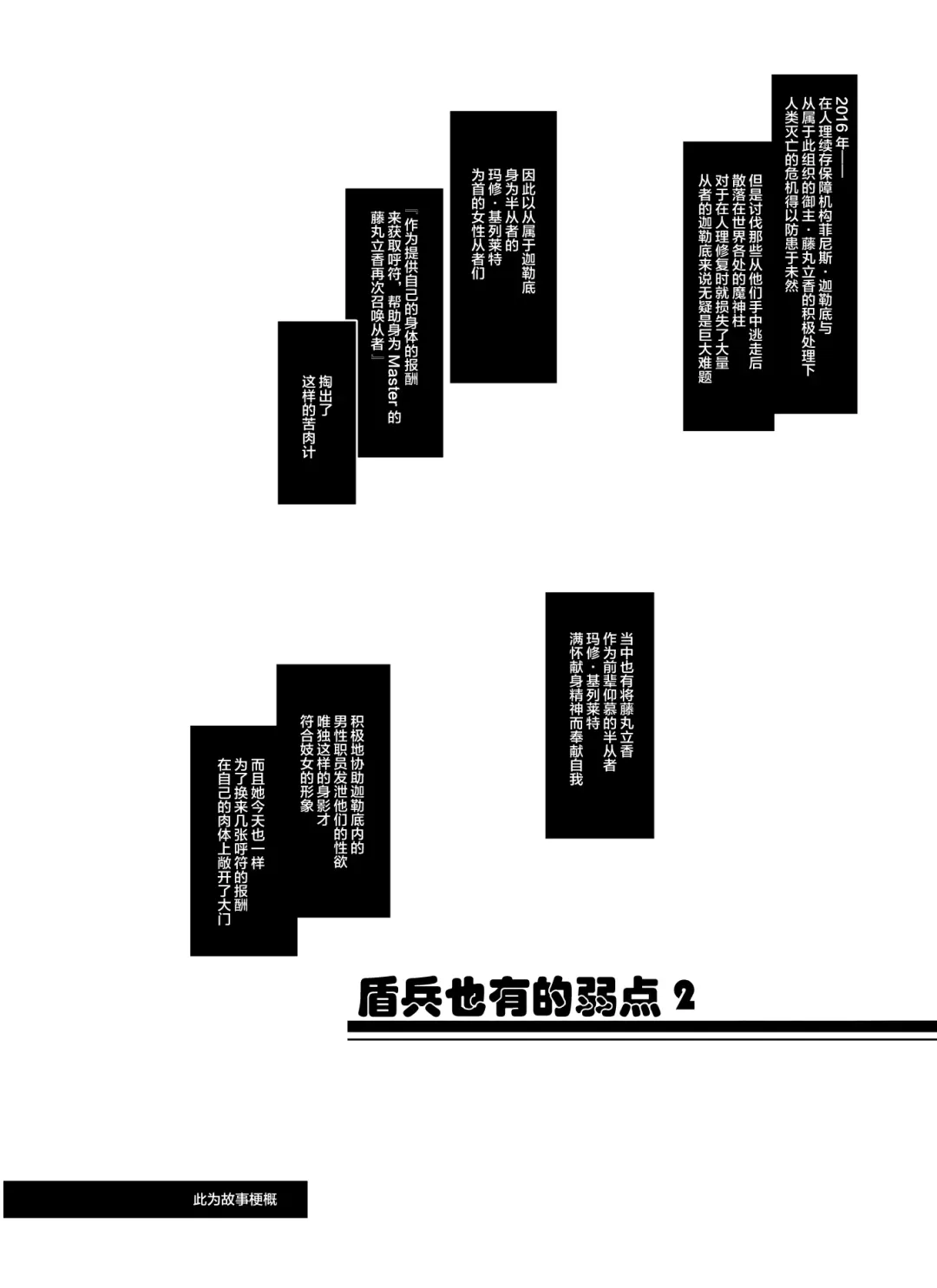 [Minakuchi Takashi] Shielder ni mo Aru Jakuten 1+2 Fhentai - Page 23