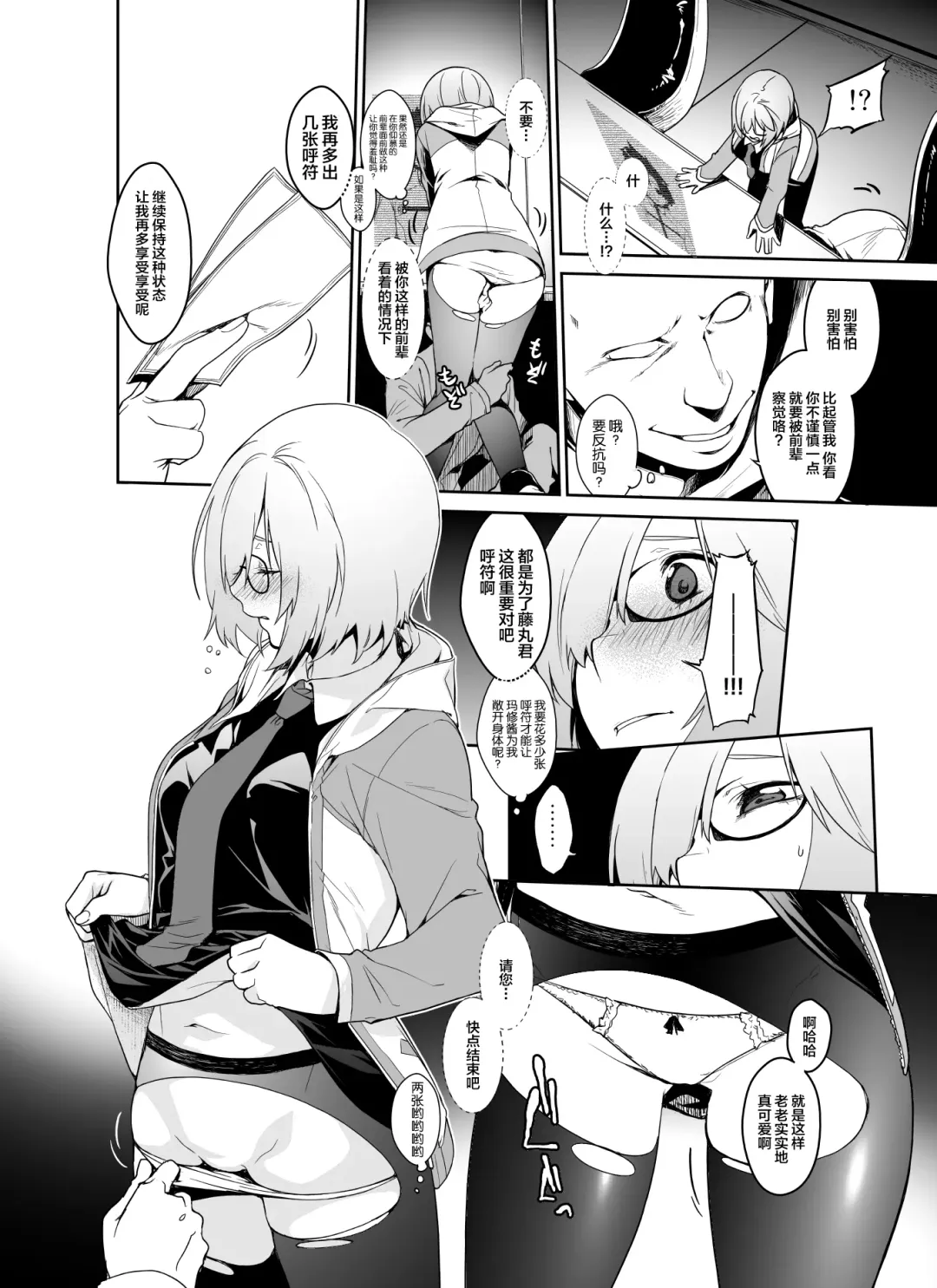[Minakuchi Takashi] Shielder ni mo Aru Jakuten 1+2 Fhentai - Page 29