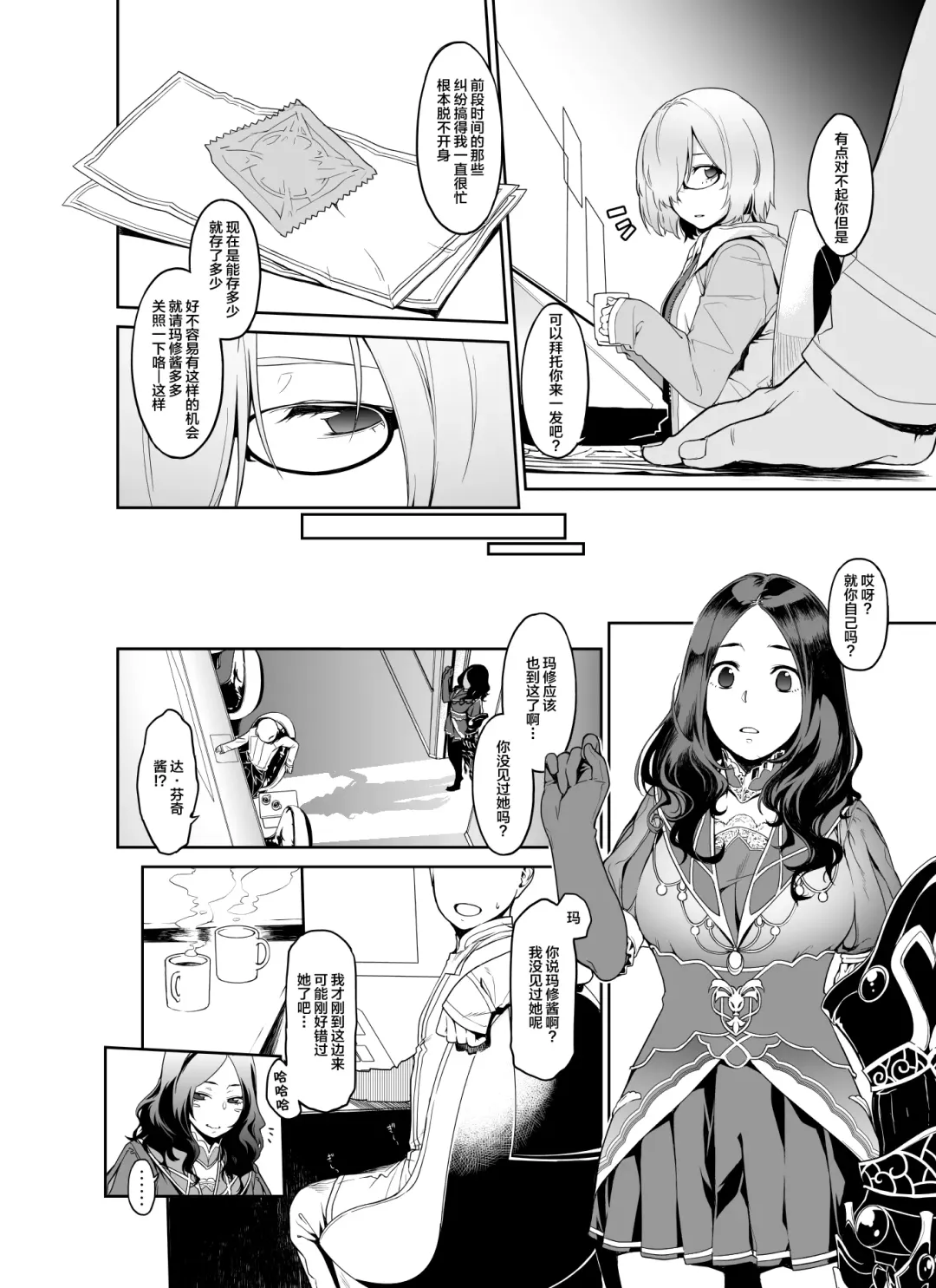 [Minakuchi Takashi] Shielder ni mo Aru Jakuten 1+2 Fhentai - Page 7