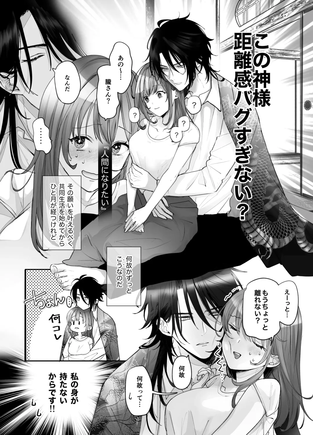 Koukando MAX na Kamisama to Dousei suru Koto ni Narimashite... Fhentai - Page 10