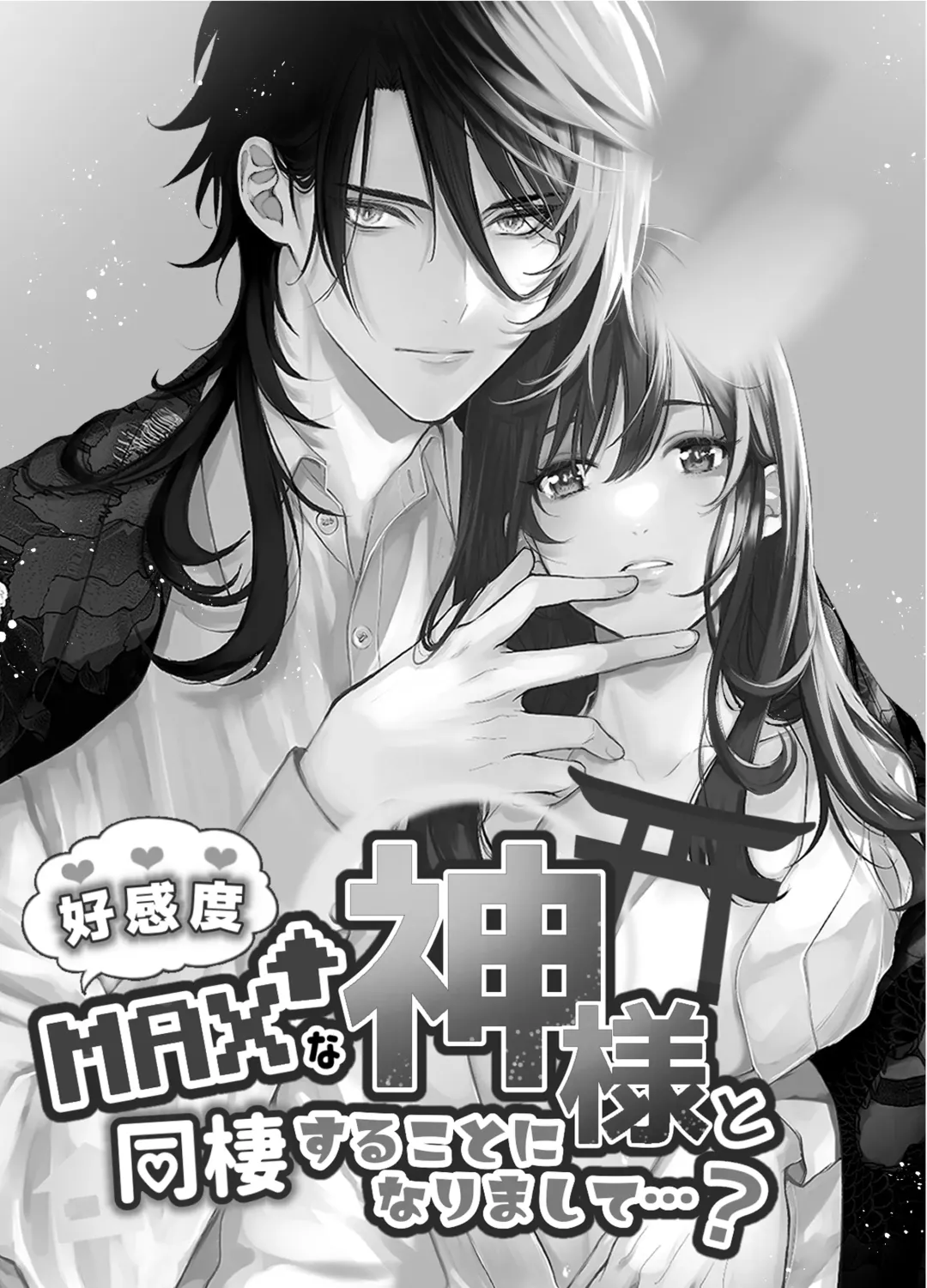 Koukando MAX na Kamisama to Dousei suru Koto ni Narimashite... Fhentai - Page 2