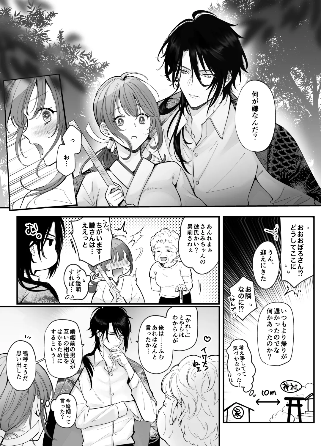 Koukando MAX na Kamisama to Dousei suru Koto ni Narimashite... Fhentai - Page 26
