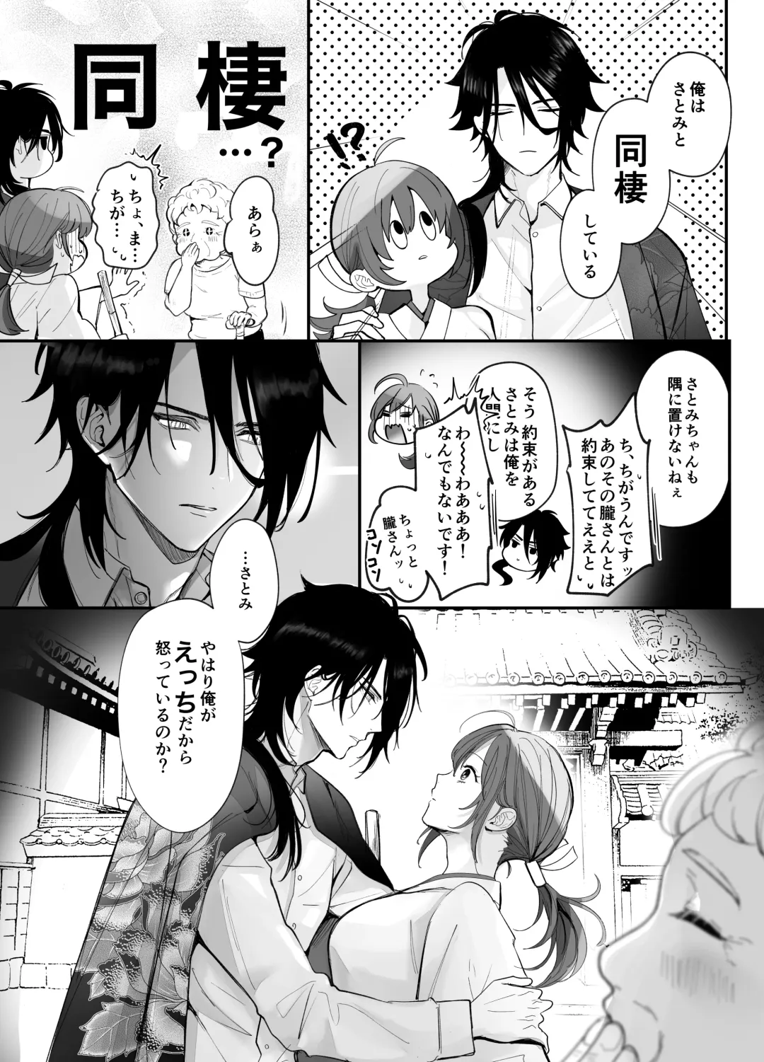 Koukando MAX na Kamisama to Dousei suru Koto ni Narimashite... Fhentai - Page 27