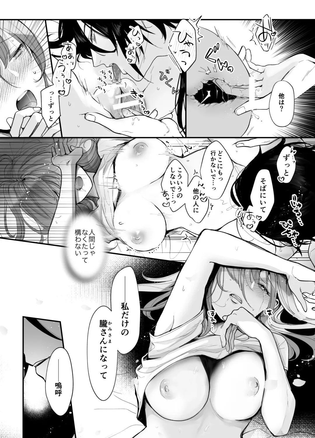 Koukando MAX na Kamisama to Dousei suru Koto ni Narimashite... Fhentai - Page 40