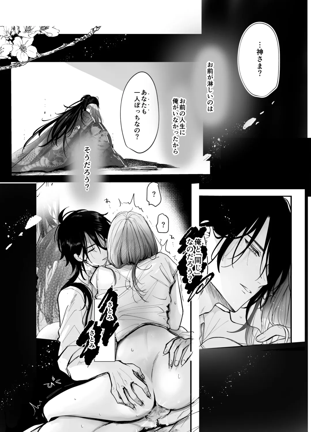 Koukando MAX na Kamisama to Dousei suru Koto ni Narimashite... Fhentai - Page 80
