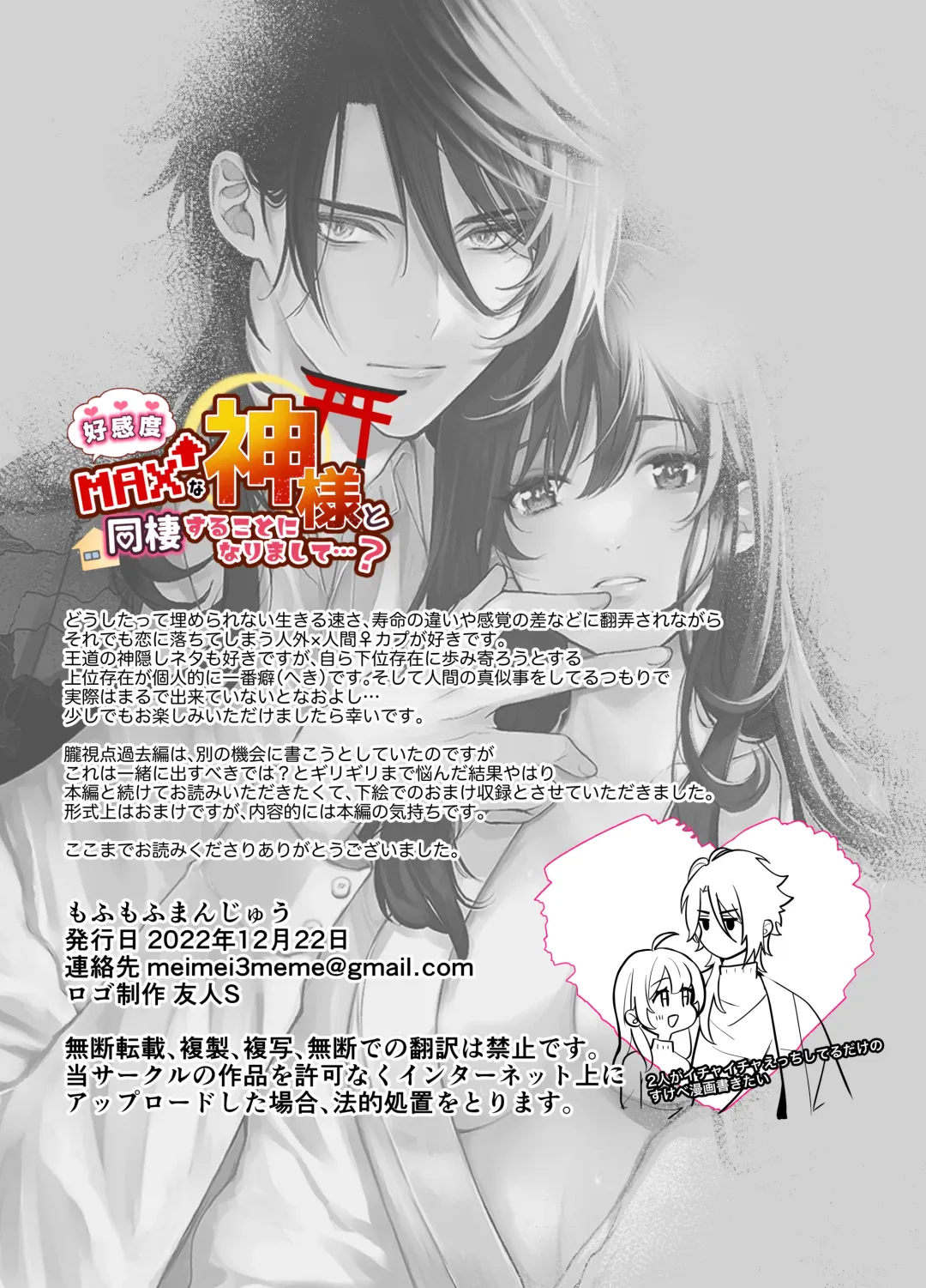 Koukando MAX na Kamisama to Dousei suru Koto ni Narimashite... Fhentai - Page 86