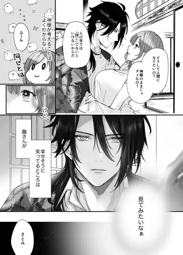 Koukando MAX na Kamisama to Dousei suru Koto ni Narimashite... Fhentai - Page 14