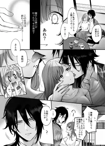 Koukando MAX na Kamisama to Dousei suru Koto ni Narimashite... Fhentai - Page 24