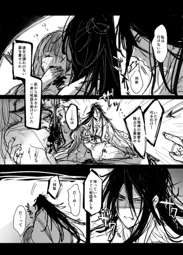 Koukando MAX na Kamisama to Dousei suru Koto ni Narimashite... Fhentai - Page 71