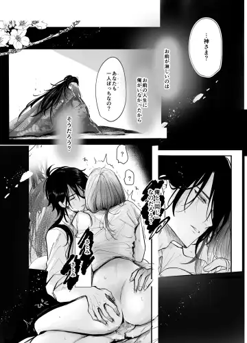 Koukando MAX na Kamisama to Dousei suru Koto ni Narimashite... Fhentai - Page 80