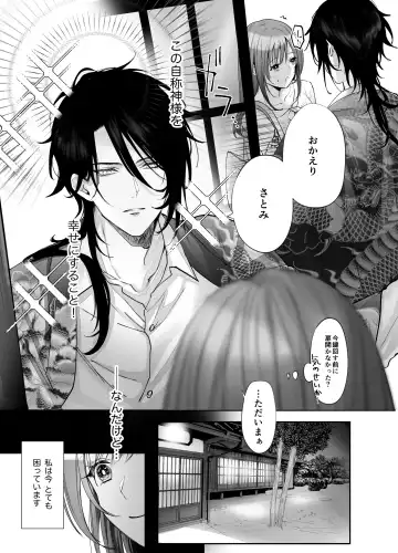 Koukando MAX na Kamisama to Dousei suru Koto ni Narimashite... Fhentai - Page 9