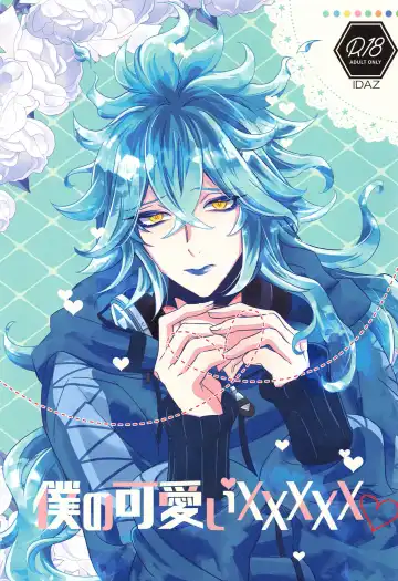 Read bokunokawaiiXXXXX - Fhentai