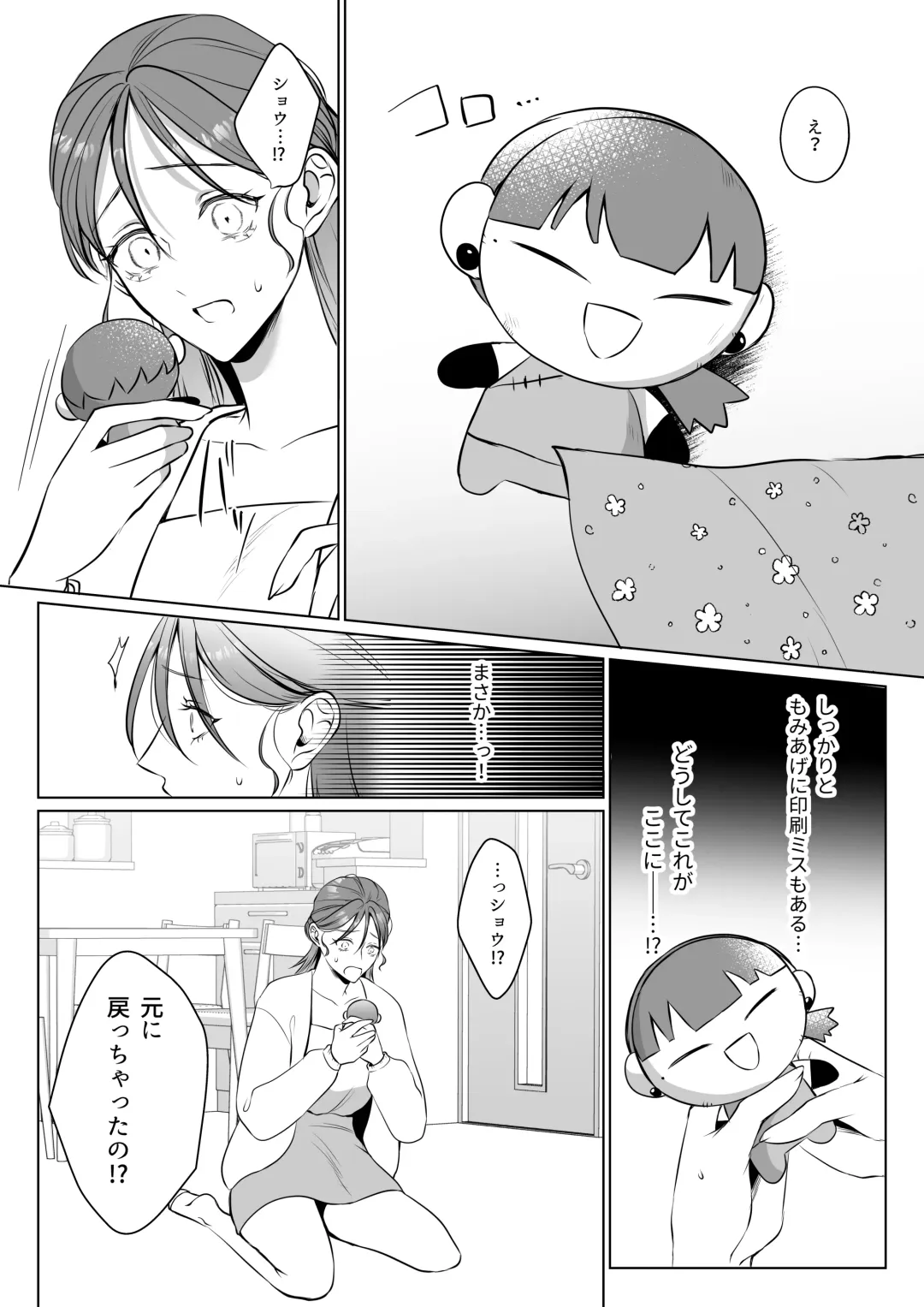 Oshinui ga "Watashi no tme" ni Totsuzen HITO ni Narimasita. Fhentai - Page 58