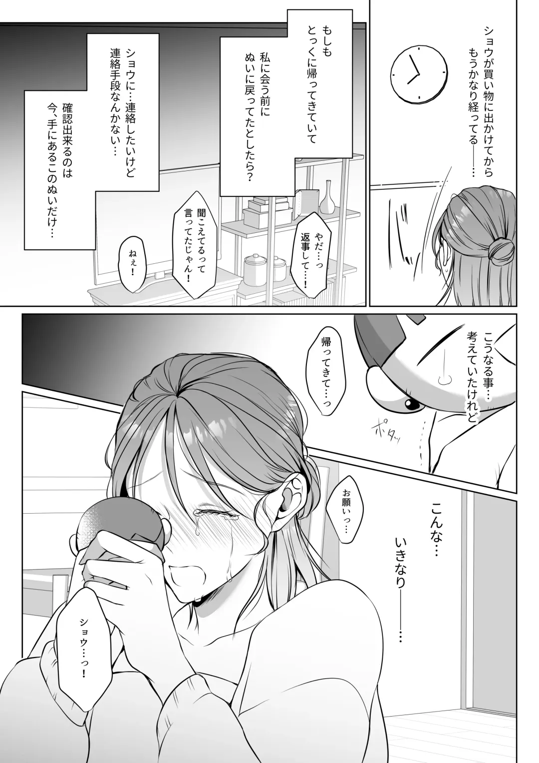 Oshinui ga "Watashi no tme" ni Totsuzen HITO ni Narimasita. Fhentai - Page 59