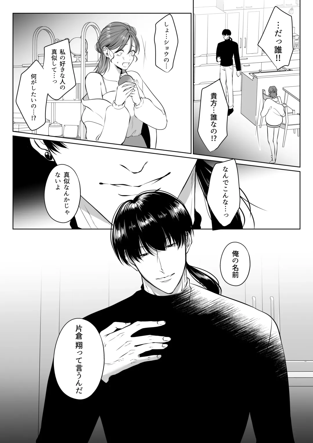 Oshinui ga "Watashi no tme" ni Totsuzen HITO ni Narimasita. Fhentai - Page 63