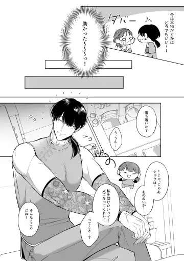 Oshinui ga "Watashi no tme" ni Totsuzen HITO ni Narimasita. Fhentai - Page 14