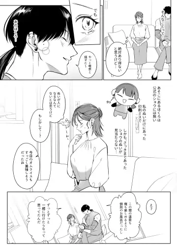 Oshinui ga "Watashi no tme" ni Totsuzen HITO ni Narimasita. Fhentai - Page 15