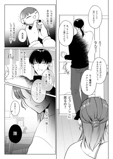 Oshinui ga "Watashi no tme" ni Totsuzen HITO ni Narimasita. Fhentai - Page 62