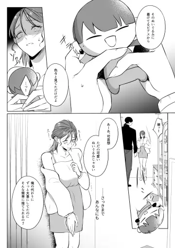 Oshinui ga "Watashi no tme" ni Totsuzen HITO ni Narimasita. Fhentai - Page 65