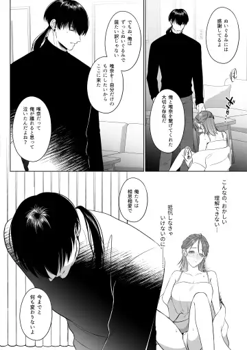 Oshinui ga "Watashi no tme" ni Totsuzen HITO ni Narimasita. Fhentai - Page 69