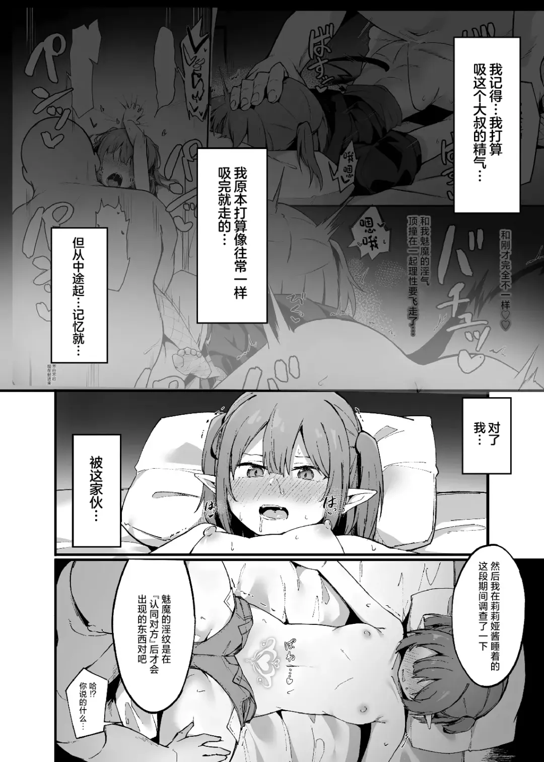 [Oshino] Mesugaki Succubus ga Oji-san ni Wakaraserareru Hanashi II Fhentai - Page 4