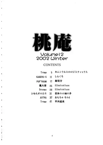 Momo-an Vol. 12 Fhentai - Page 4