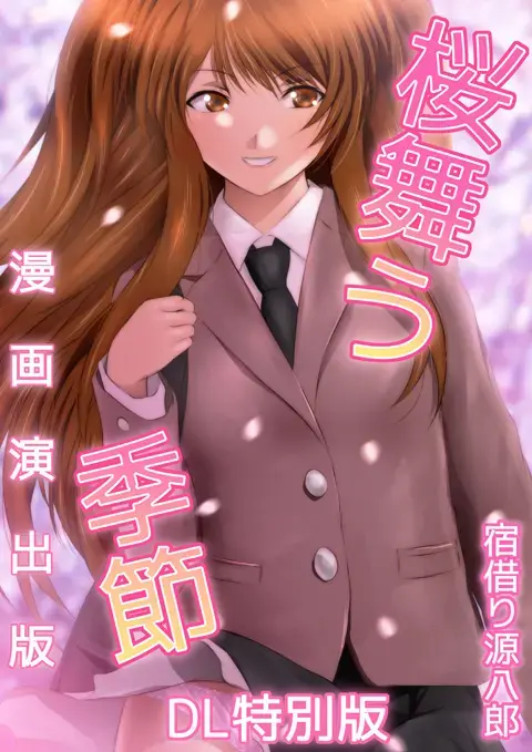 [Yadokari Genpachirou] Sakura Mau Kisetsu Manga Enshutsuban Fhentai - Page 13