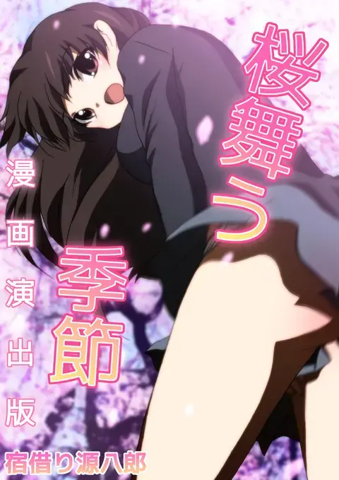 [Yadokari Genpachirou] Sakura Mau Kisetsu Manga Enshutsuban Fhentai - Page 14