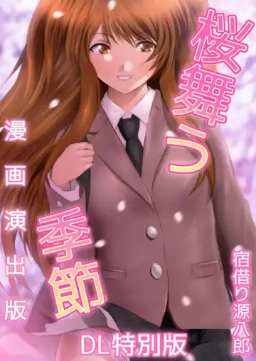 [Yadokari Genpachirou] Sakura Mau Kisetsu Manga Enshutsuban Fhentai - Page 13