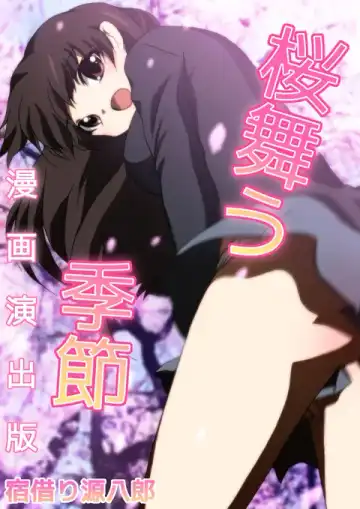 [Yadokari Genpachirou] Sakura Mau Kisetsu Manga Enshutsuban Fhentai - Page 14