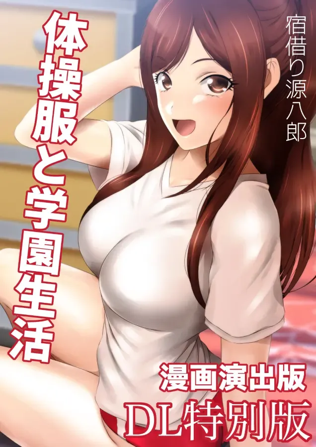 [Yadokari Genpachirou] Taisoufuku to Gakuen Seikatsu Manga Enshutsuban Fhentai - Page 135