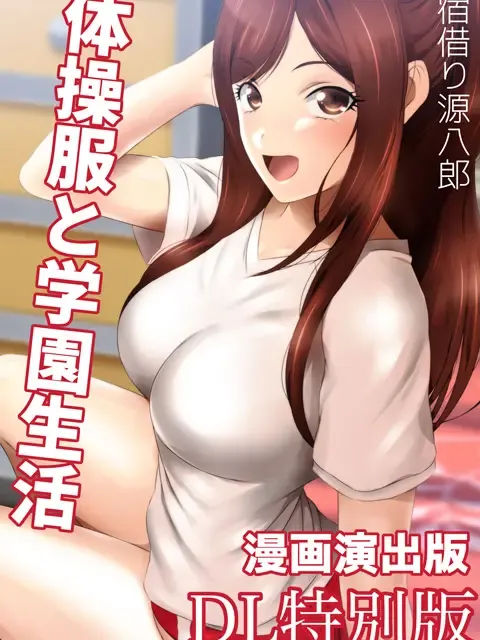 [Yadokari Genpachirou] Taisoufuku to Gakuen Seikatsu Manga Enshutsuban Fhentai - Page 3