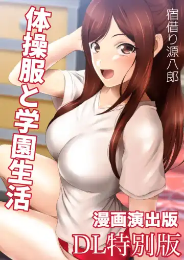 [Yadokari Genpachirou] Taisoufuku to Gakuen Seikatsu Manga Enshutsuban Fhentai - Page 135