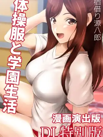 [Yadokari Genpachirou] Taisoufuku to Gakuen Seikatsu Manga Enshutsuban Fhentai - Page 3