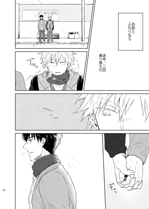 Doko made mo ikenai Fhentai - Page 13