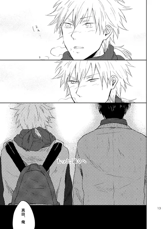 Doko made mo ikenai Fhentai - Page 14