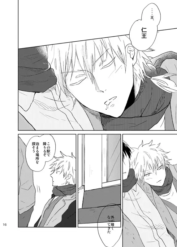 Doko made mo ikenai Fhentai - Page 17