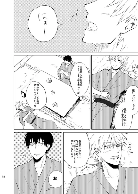 Doko made mo ikenai Fhentai - Page 19