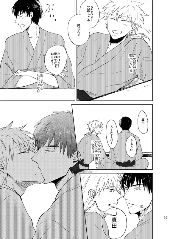 Doko made mo ikenai Fhentai - Page 20