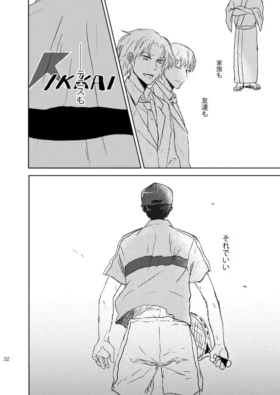 Doko made mo ikenai Fhentai - Page 33