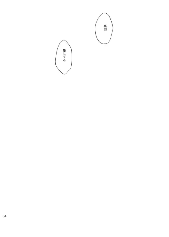 Doko made mo ikenai Fhentai - Page 35