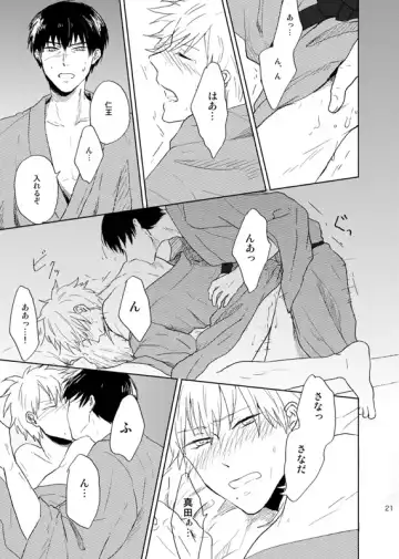 Doko made mo ikenai Fhentai - Page 22