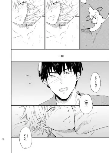 Doko made mo ikenai Fhentai - Page 23