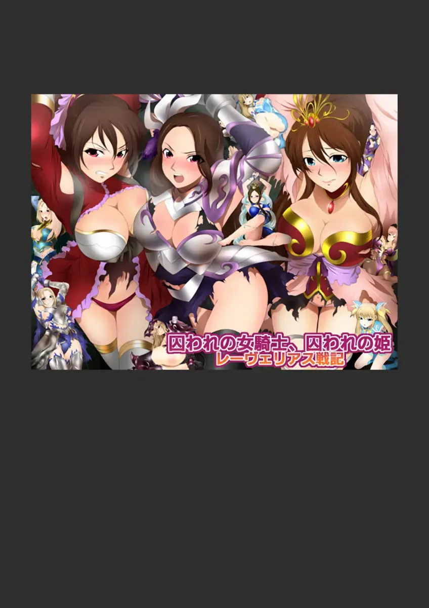 [Yadokari Genpachirou] レーヴェリアス戦記 漫画演出版 Fhentai - Page 3