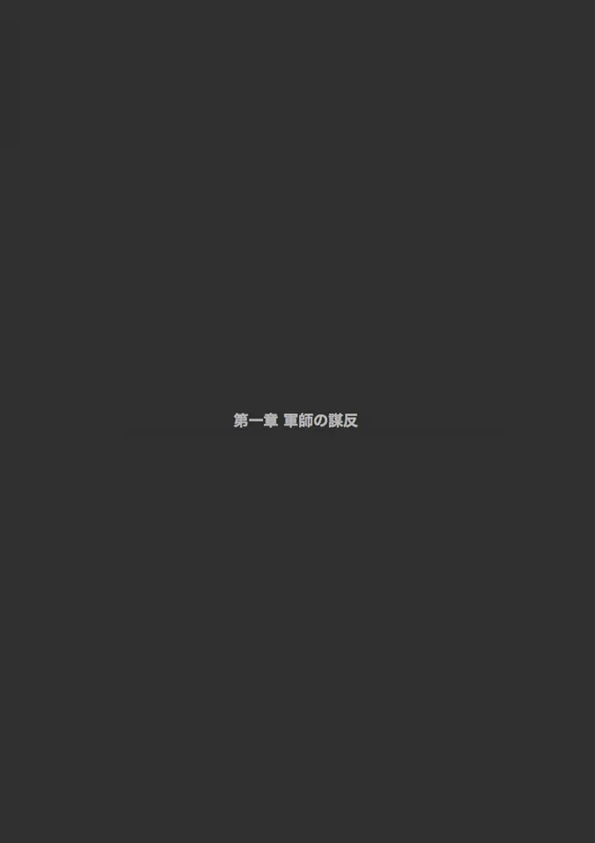 [Yadokari Genpachirou] レーヴェリアス戦記 漫画演出版 Fhentai - Page 7