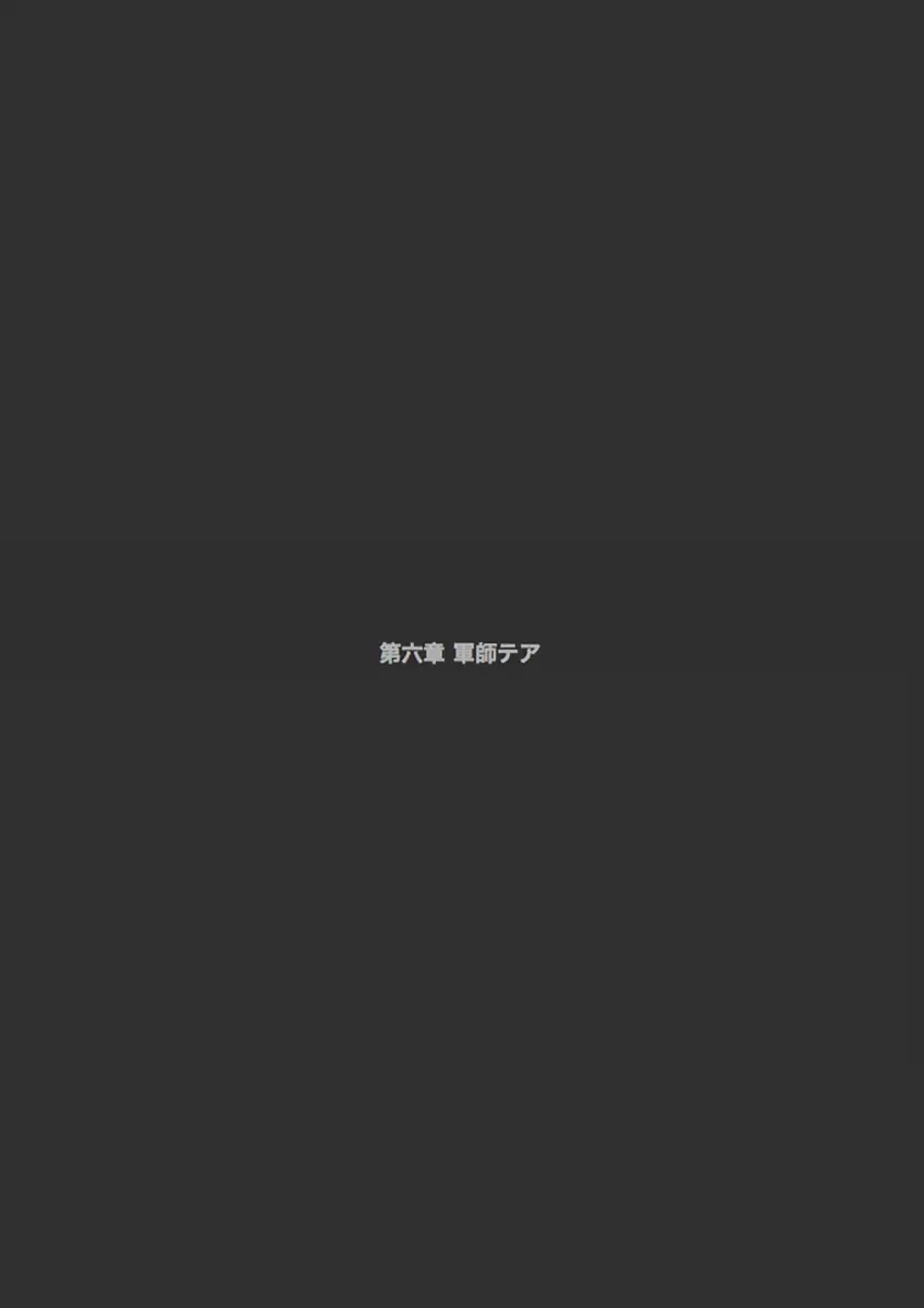 [Yadokari Genpachirou] レーヴェリアス戦記 漫画演出版 Fhentai - Page 73